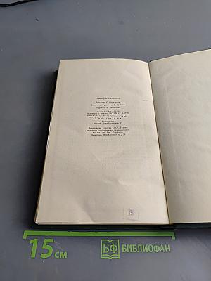 Избранные сочинения. Том второй. Пушкин в изгнании. Книга вторая