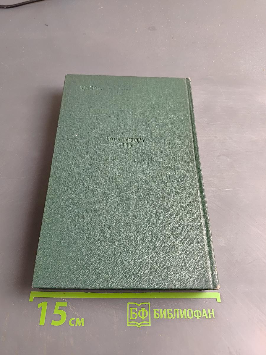 Избранные сочинения. Том второй. Пушкин в изгнании. Книга вторая