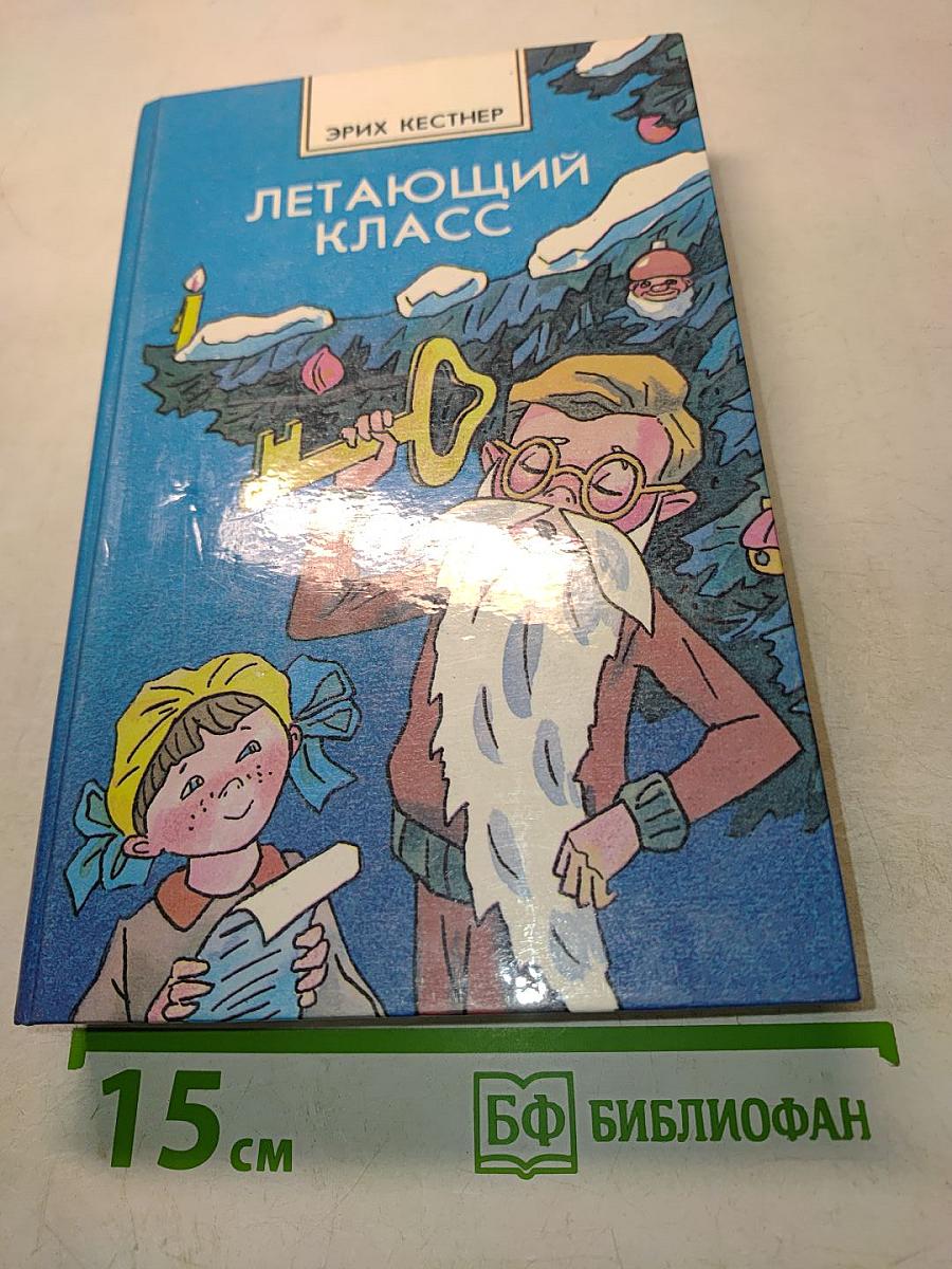 Летающий класс