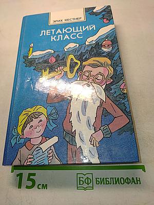 Летающий класс