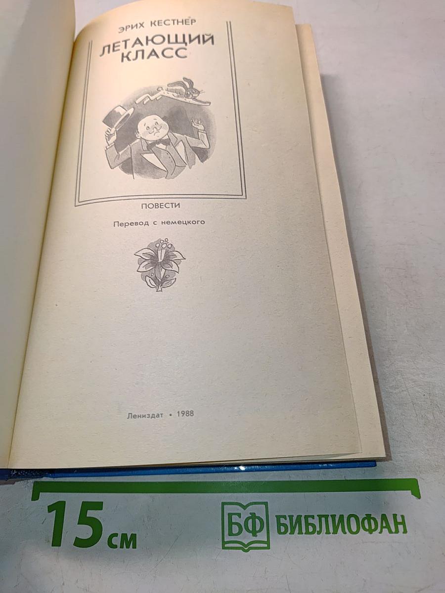 Летающий класс