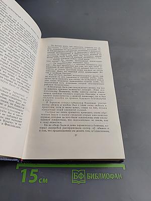 Собрание сочинений. Том пятый. Севастопольская страда. Эпопея. Части IV-VI