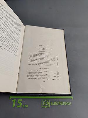 Собрание сочинений. Том пятый. Севастопольская страда. Эпопея. Части IV-VI
