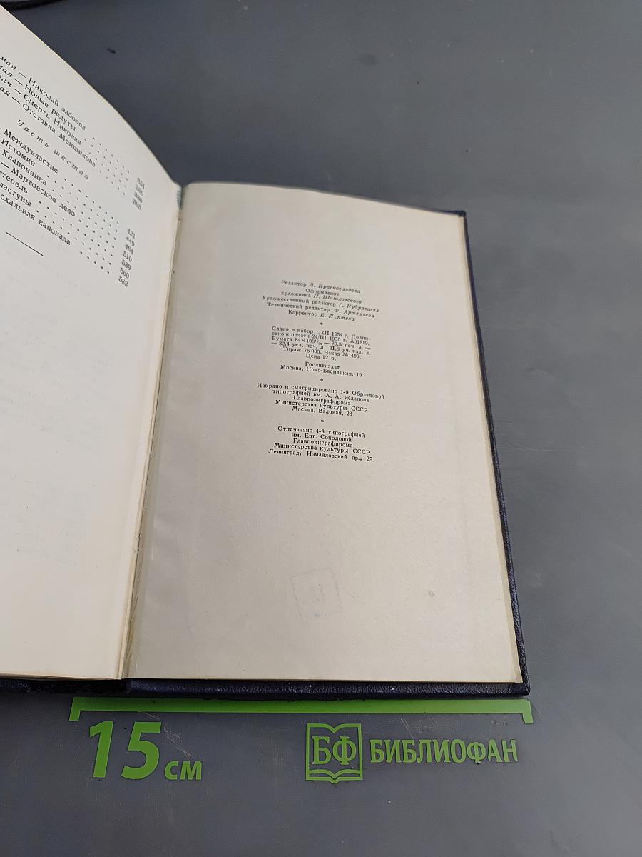 Собрание сочинений. Том пятый. Севастопольская страда. Эпопея. Части IV-VI