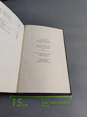 Собрание сочинений. Том пятый. Севастопольская страда. Эпопея. Части IV-VI