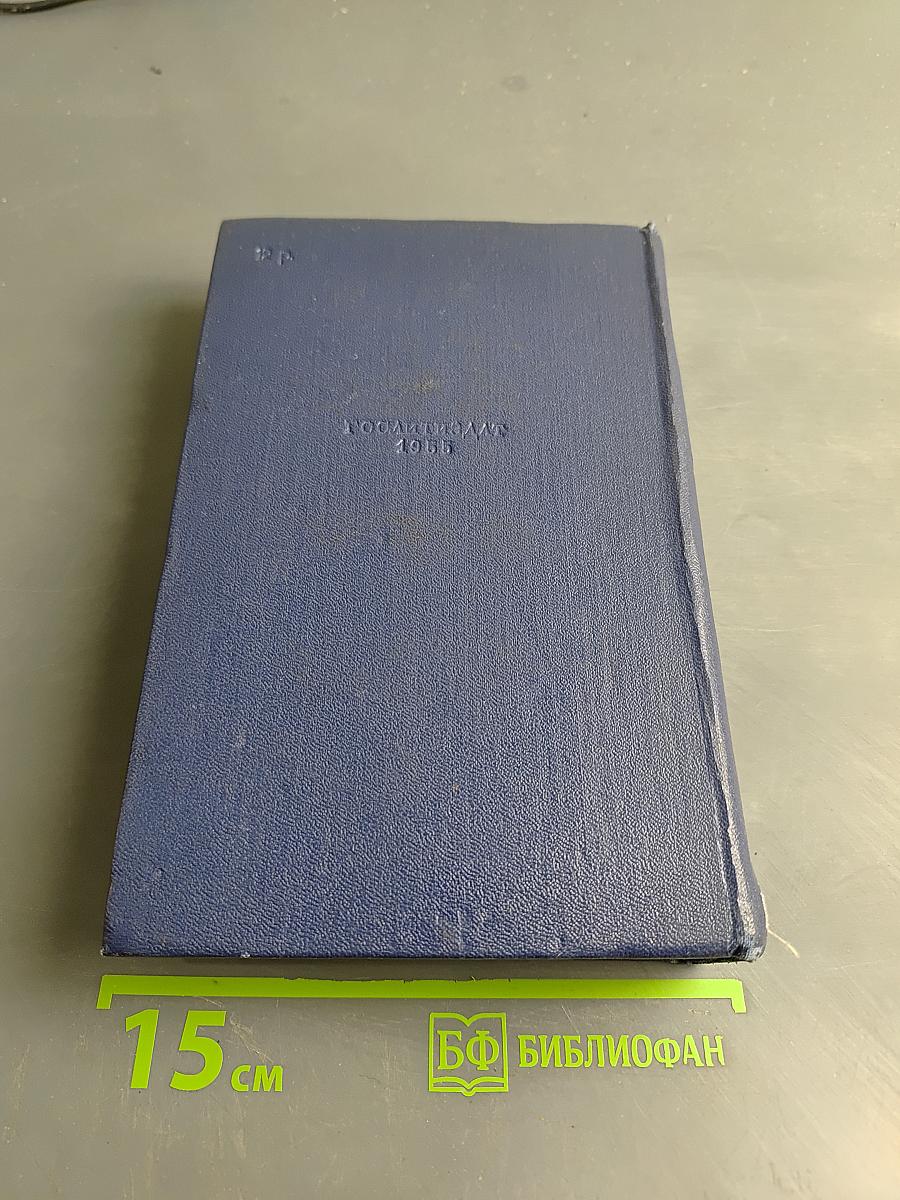 Собрание сочинений. Том пятый. Севастопольская страда. Эпопея. Части IV-VI