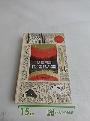 Три желания