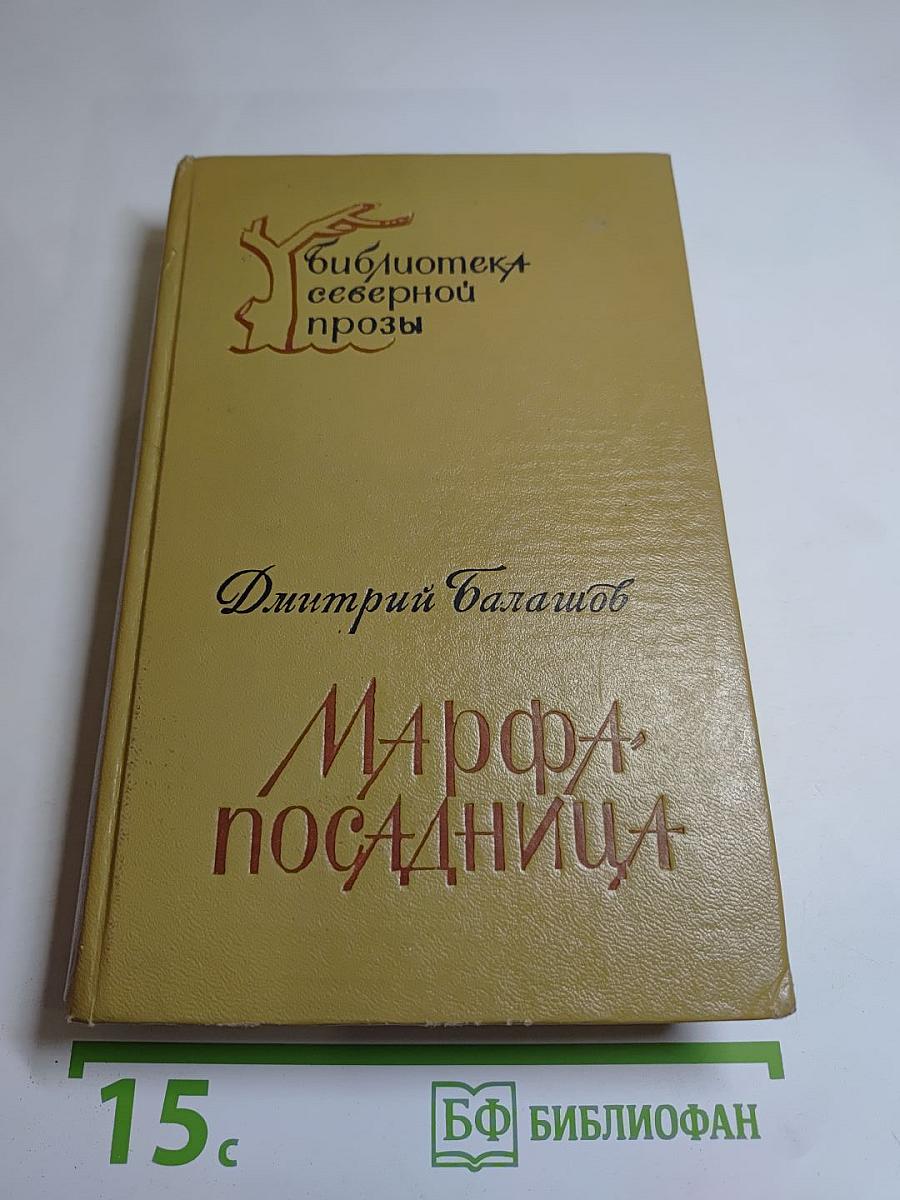 Марфа-посадница