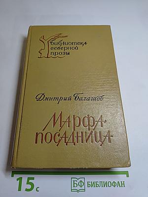 Марфа-посадница