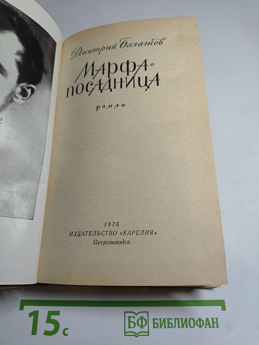 Марфа-посадница