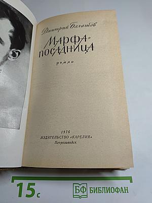 Марфа-посадница