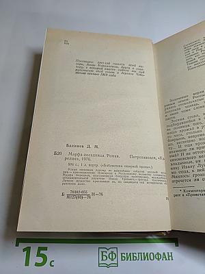 Марфа-посадница