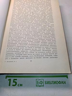 Статьи и рецензии 1834-1841. Том 1