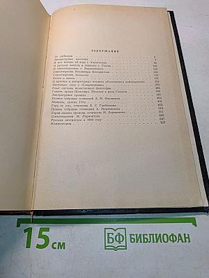 Статьи и рецензии 1834-1841. Том 1