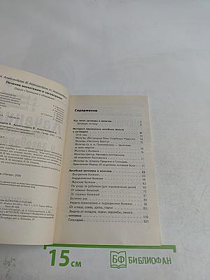 Лечение молитвами и заговорами