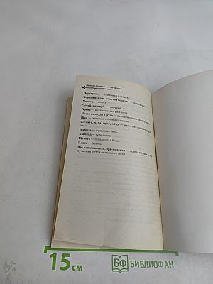 Лечение молитвами и заговорами