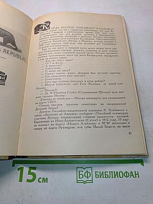 Путешествие в далекое и близкое