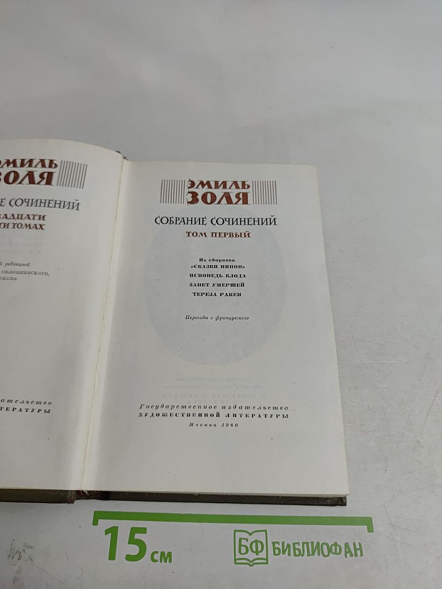 Собрание сочинений. Том первый