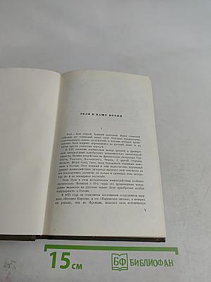 Собрание сочинений. Том первый