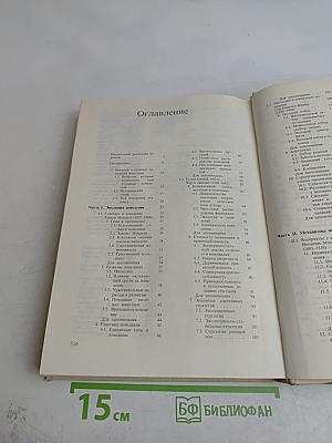 Поведение животных. Психобиология, этология и эволюция