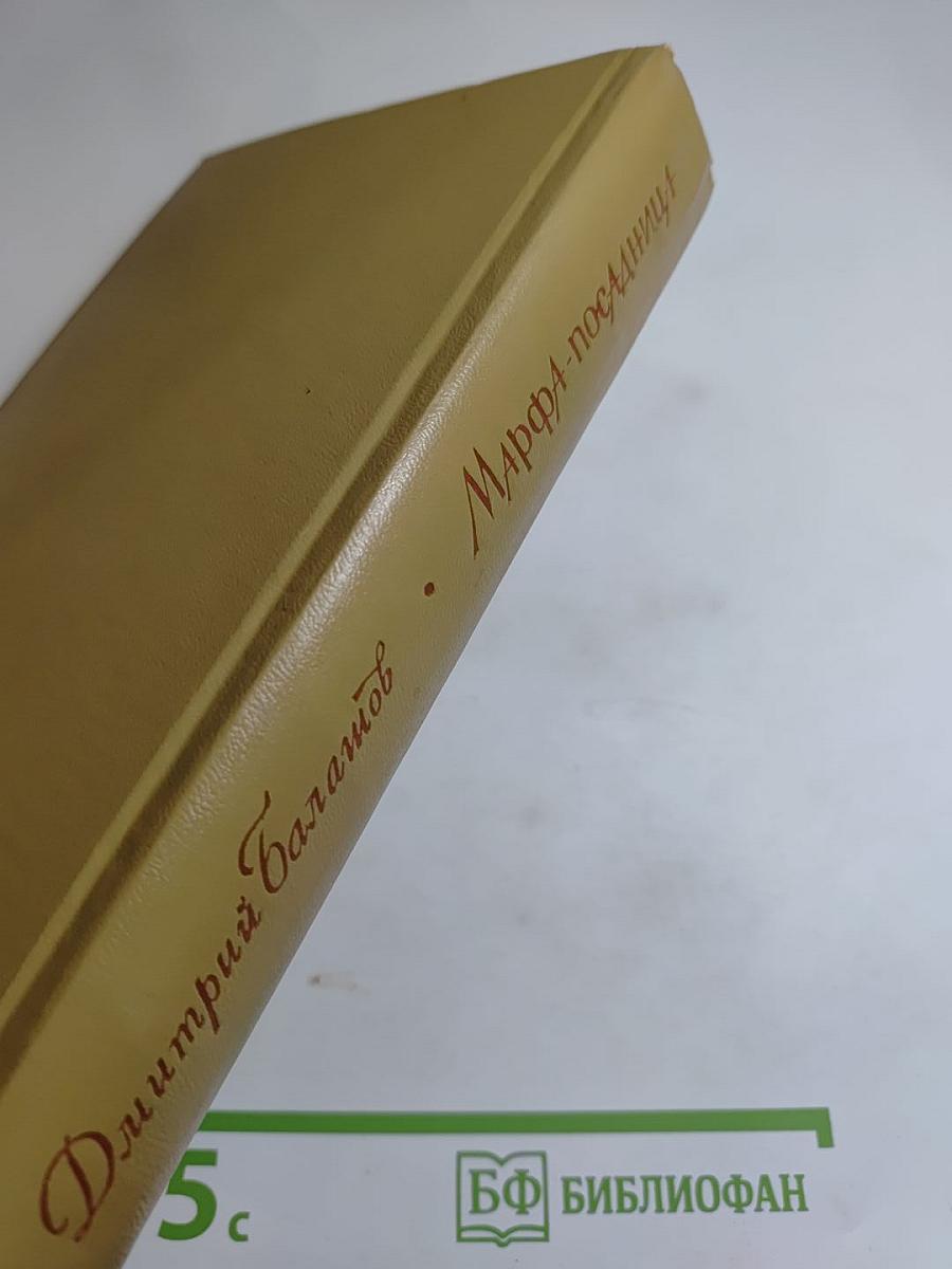 Марфа-посадница