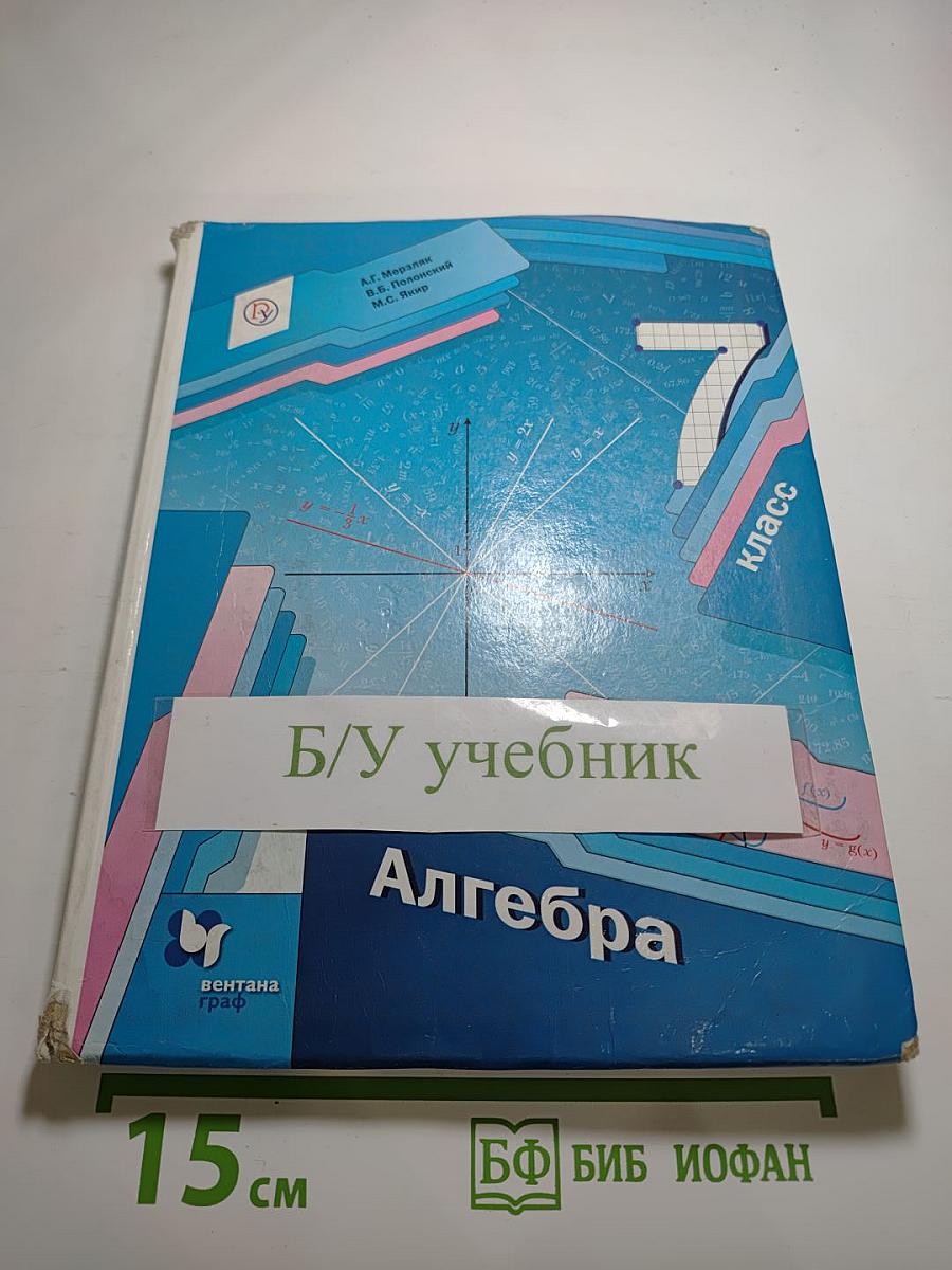 Алгебра 7 класс