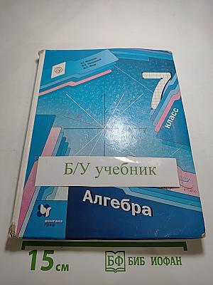 Алгебра 7 класс