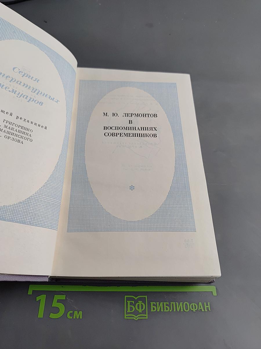 В воспоминаниях современников