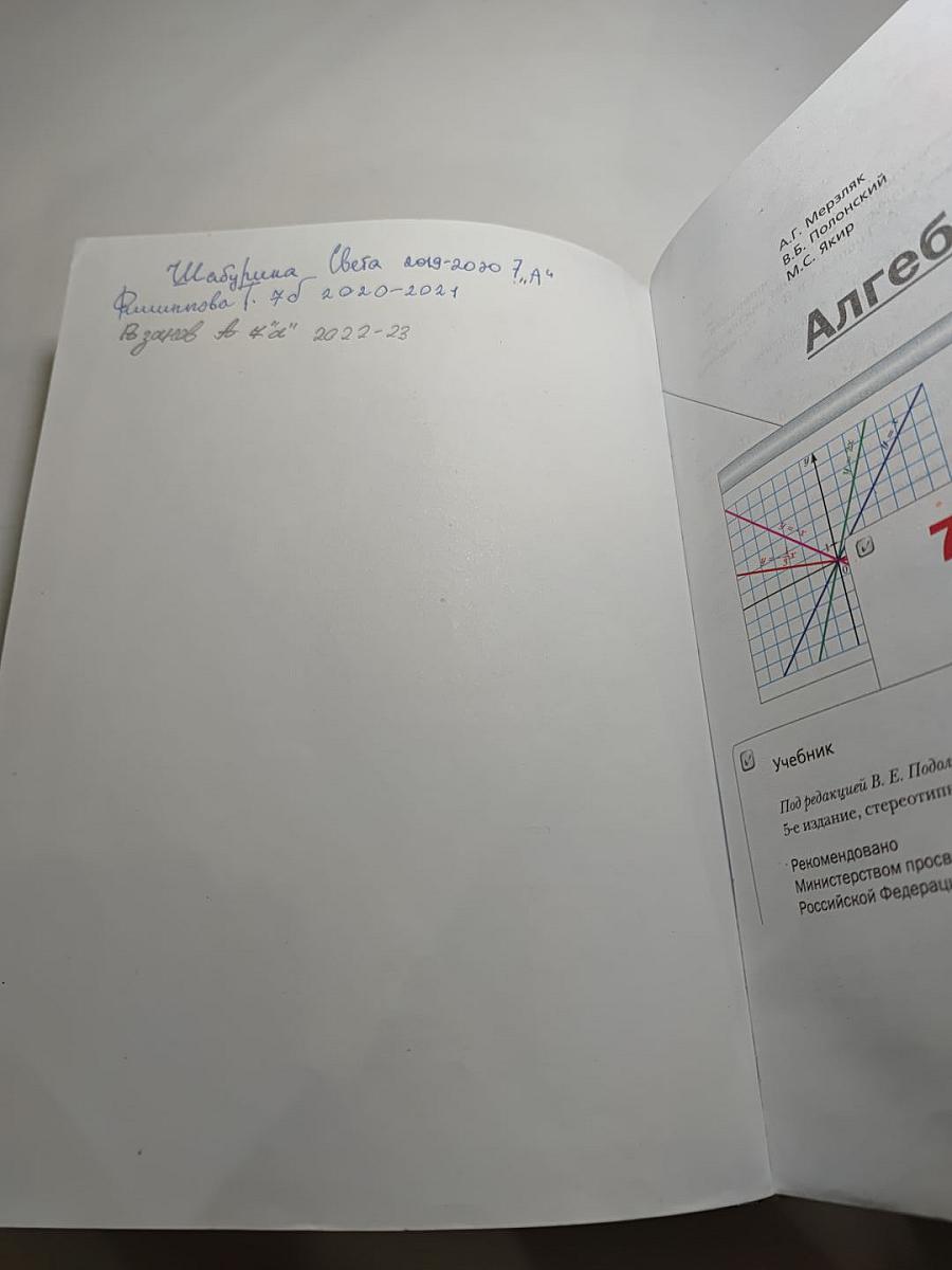 Алгебра 7 класс