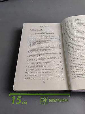 В воспоминаниях современников