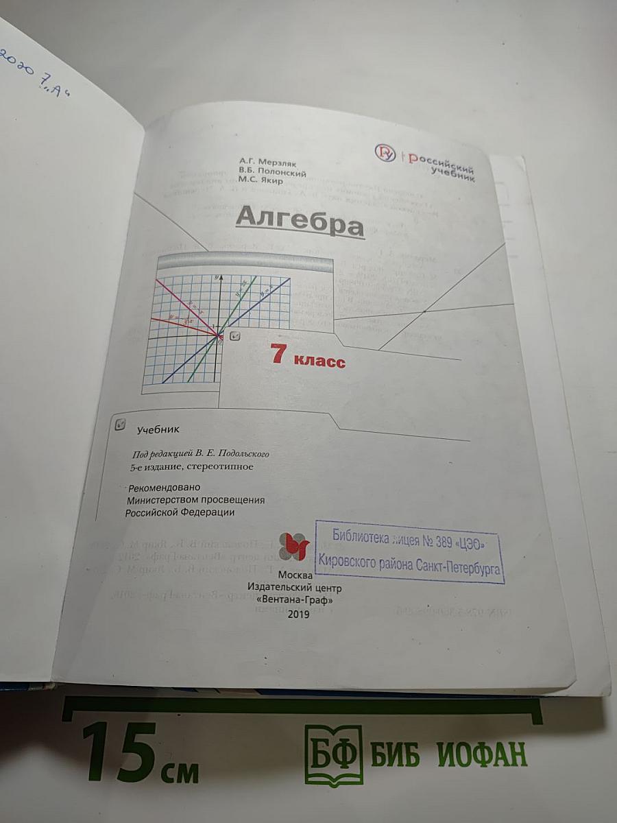 Алгебра 7 класс