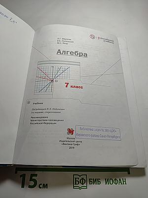 Алгебра 7 класс