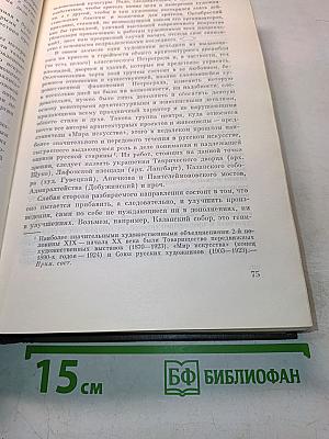 Русская советская художественная критика 1917-1941. Хрестоматия