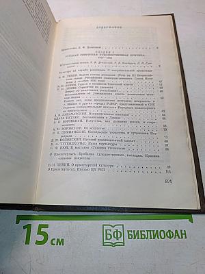 Русская советская художественная критика 1917-1941. Хрестоматия