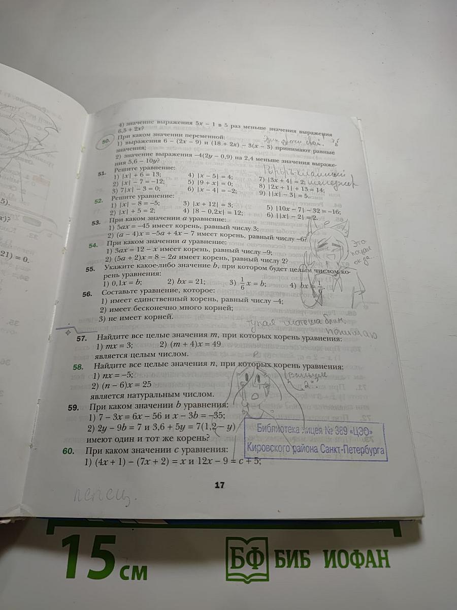 Алгебра 7 класс