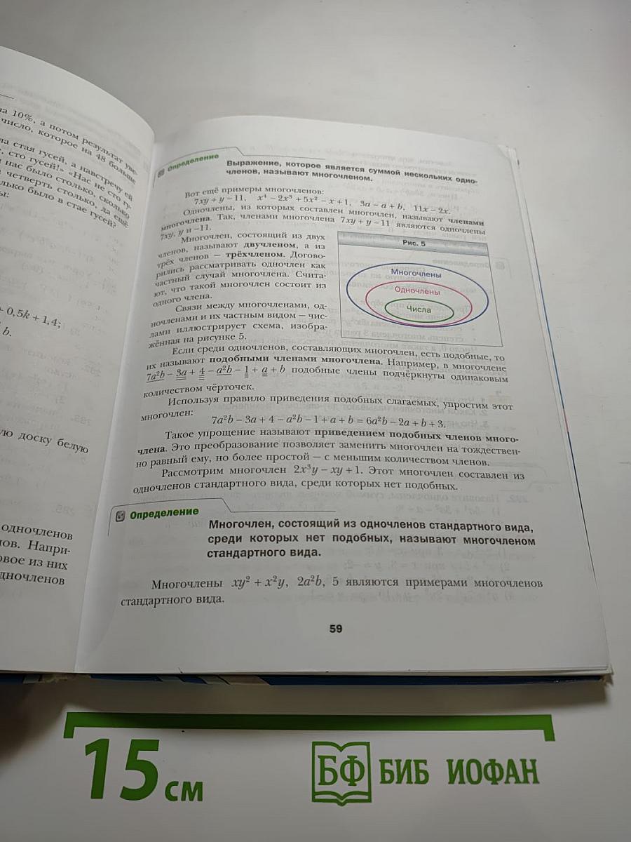 Алгебра 7 класс