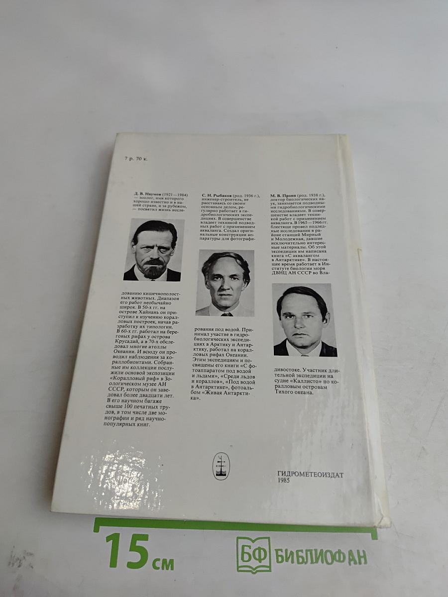 Мир кораллов