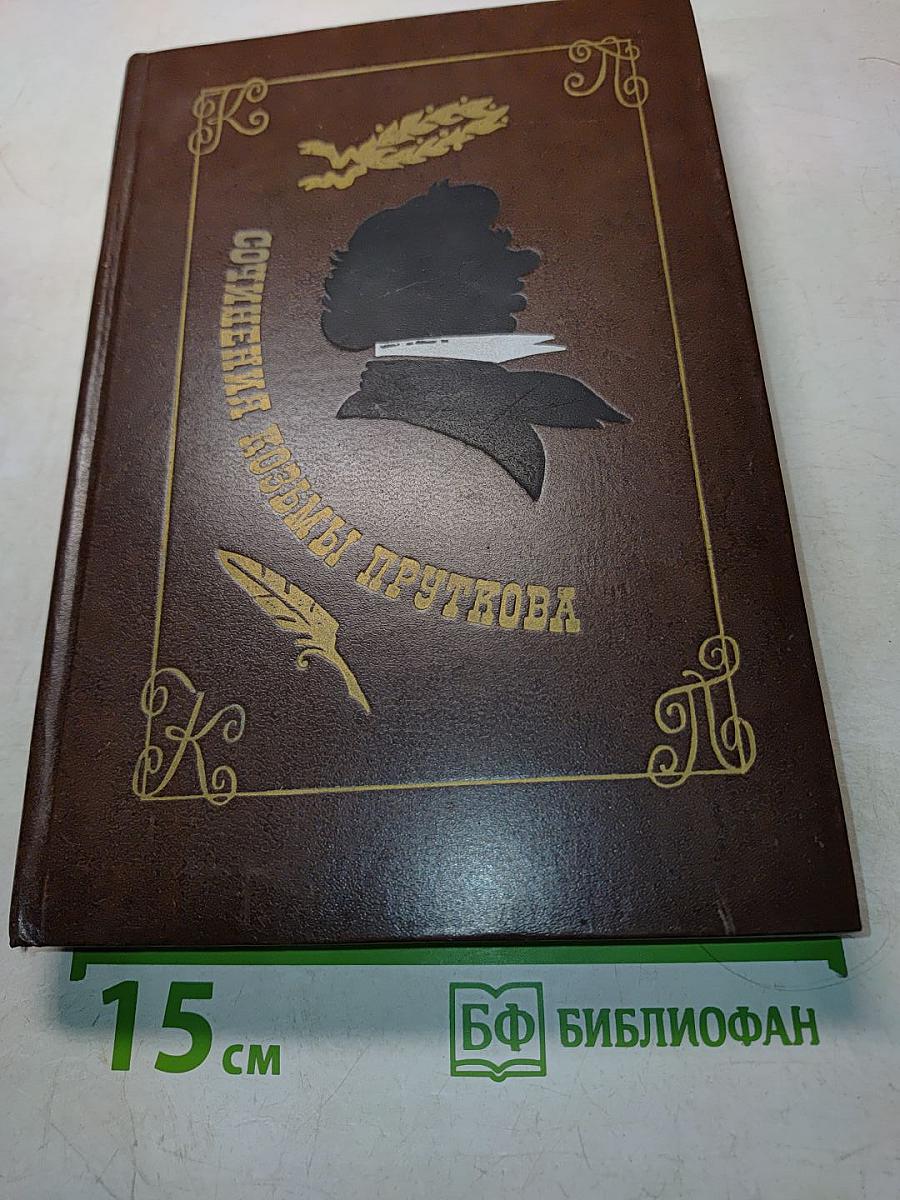 Сочинения