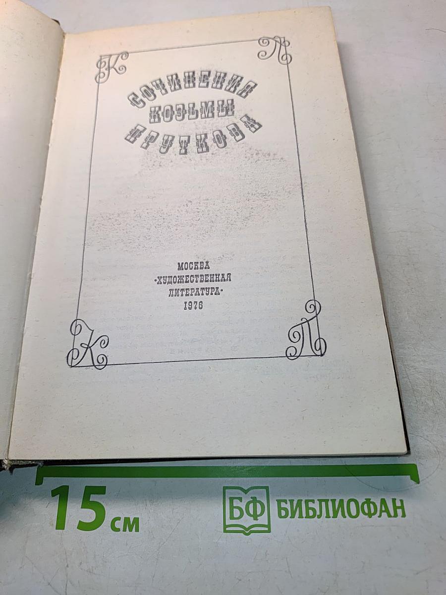 Сочинения