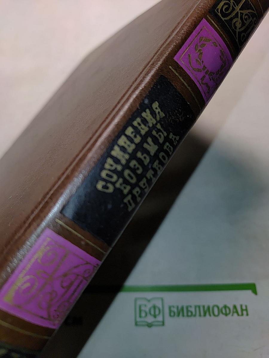 Сочинения