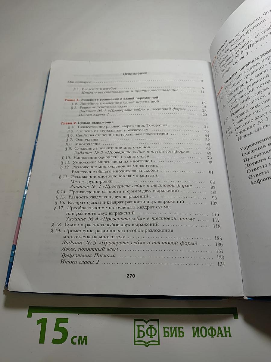 Алгебра 7 класс