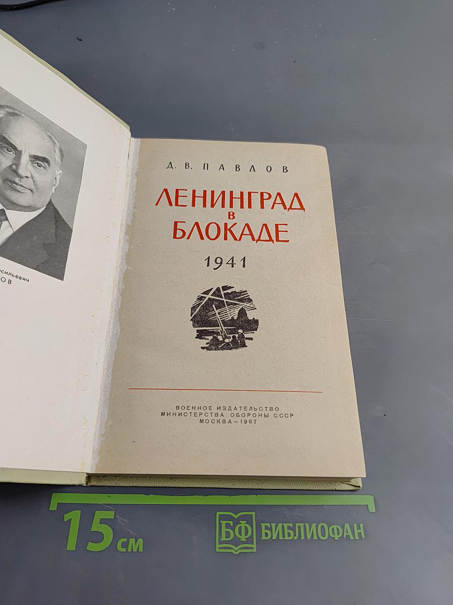 Ленинград в блокаде