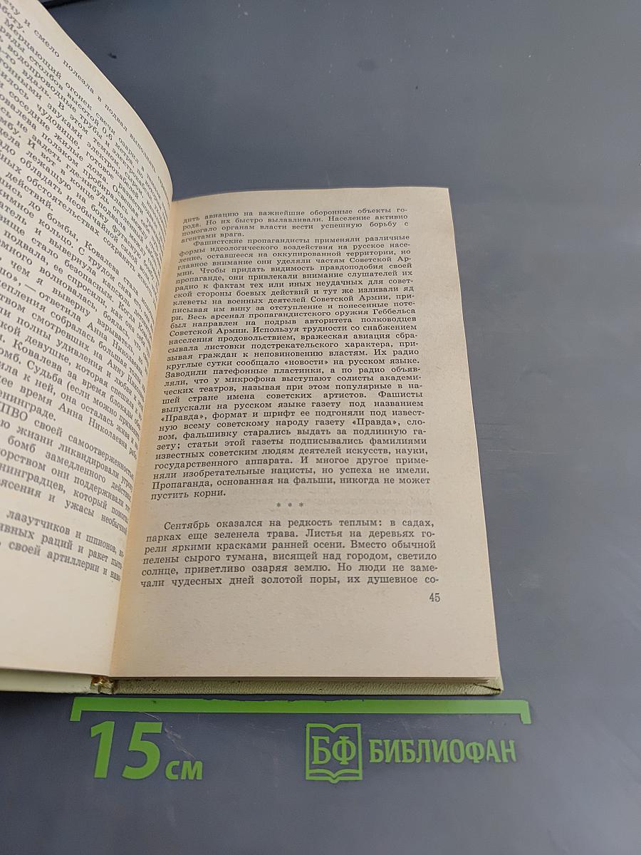 Ленинград в блокаде