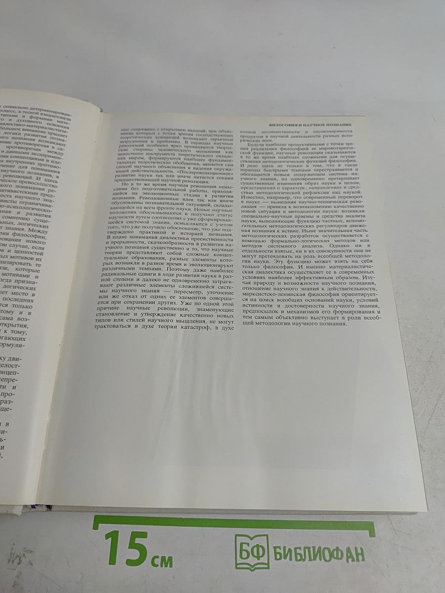 Наука и человечество. 1980. Международный ежегодник