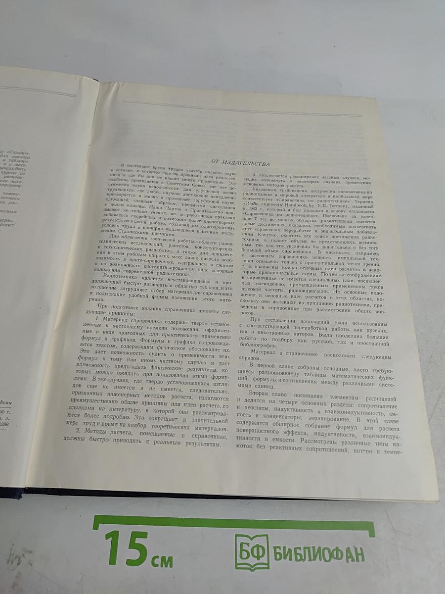 Справочник по радиотехнике