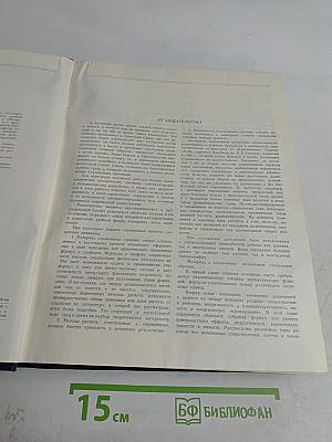 Справочник по радиотехнике