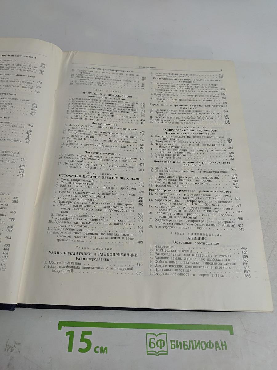 Справочник по радиотехнике