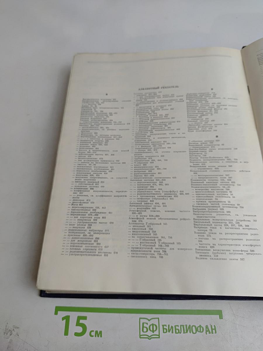 Справочник по радиотехнике