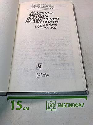 Активные методы обеспечения надежности алгоритмов и программ