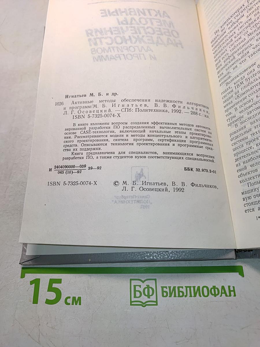 Активные методы обеспечения надежности алгоритмов и программ